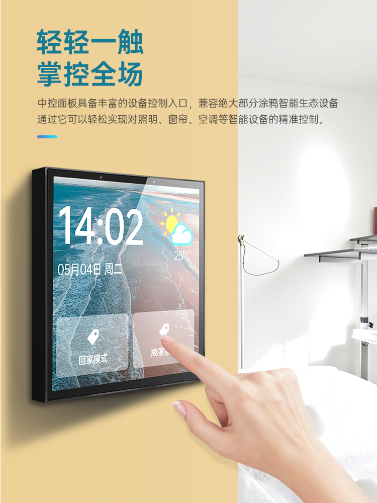 智能家居|無線觸控屏|語音觸控屏